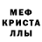 Меф кристаллы Asslan Bibanidze
