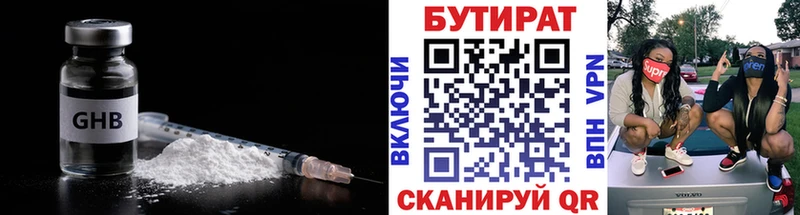 Бутират вода  Советская Гавань 